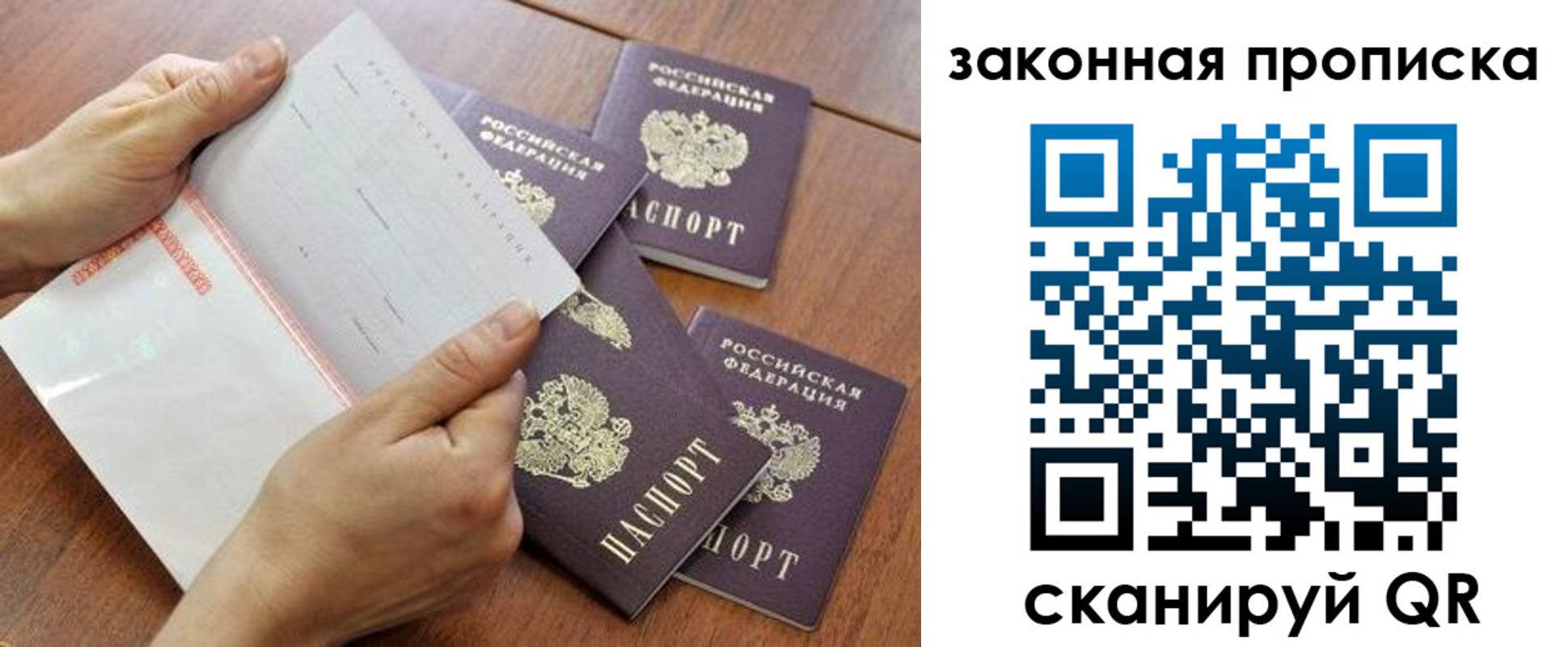 временная прописка в Амурске