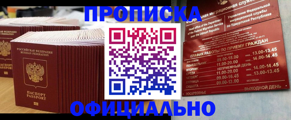 временная регистрация для всех в Амурске