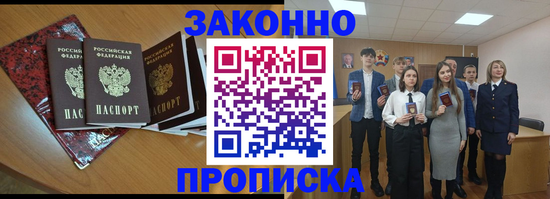 временная регистрация для школы в Амурске