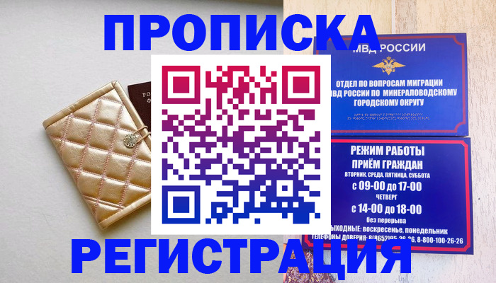 прописка от собственника в Амурске