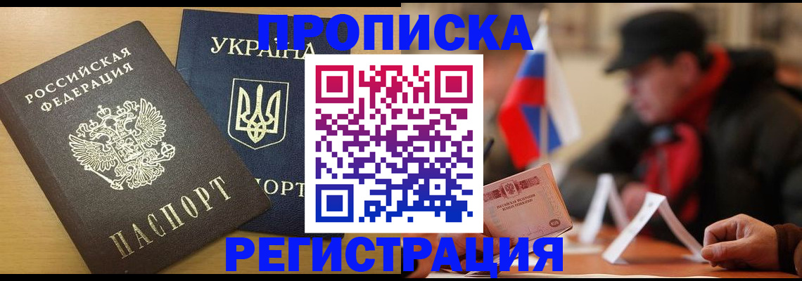 временная регистрация надежно в Амурске
